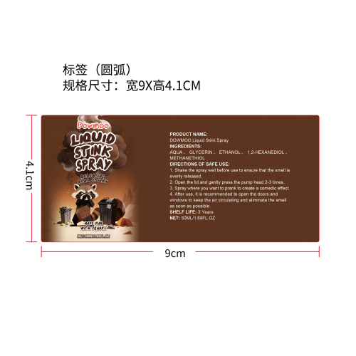 臭屁液体喷雾标签（圆弧）