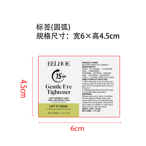 温和眼部紧致精华标签