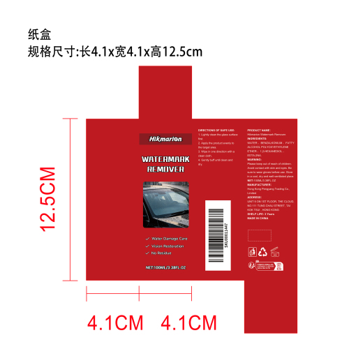 玻璃水渍去除剂纸盒