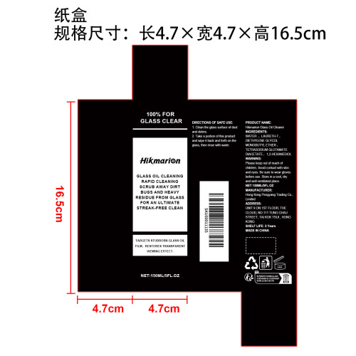 玻璃油膜清洁剂纸盒