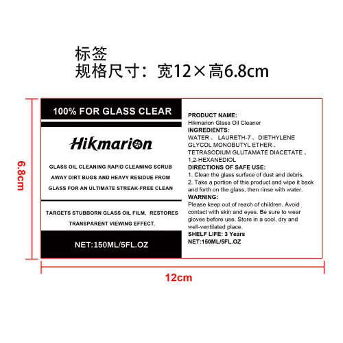 玻璃油膜清洁剂标签（圆弧）