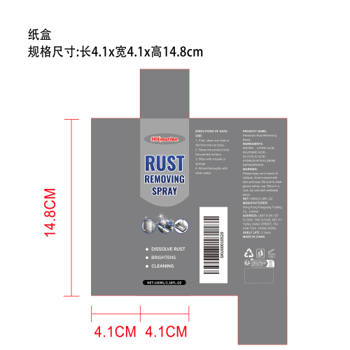 汽车除锈喷雾纸盒