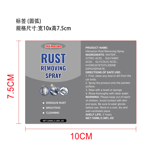 汽车除锈喷雾标签（圆弧）