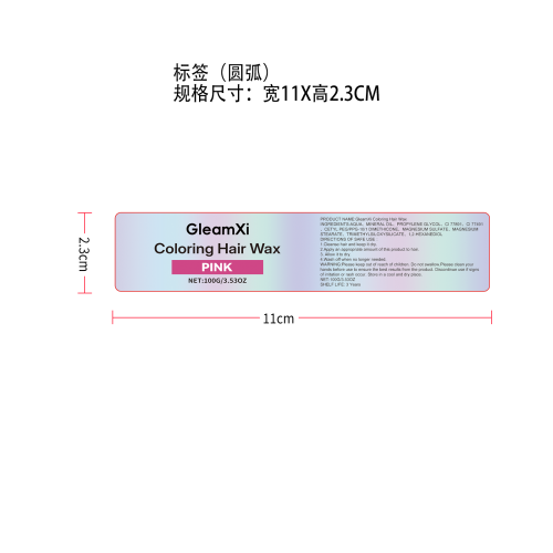 临时染发膏(粉色)标签（圆弧）