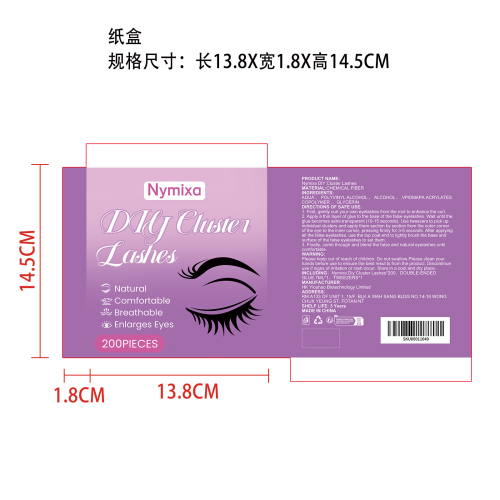 睫毛簇套装纸盒