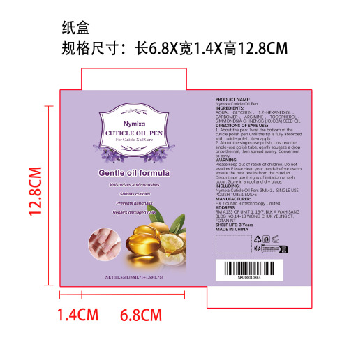 角质层护理油笔套装纸盒