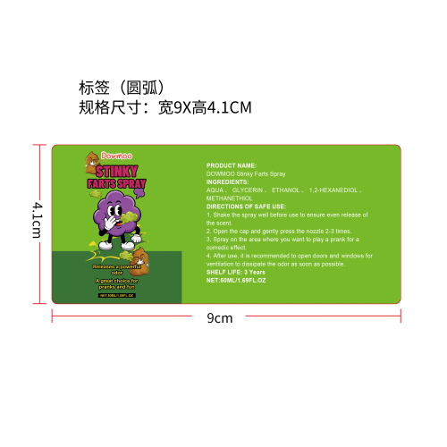 臭屁喷雾标签（圆弧）