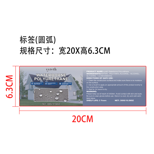屋顶防水粘合涂层标签（圆弧）