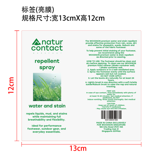 纳米防水防污喷雾标签(光膜)