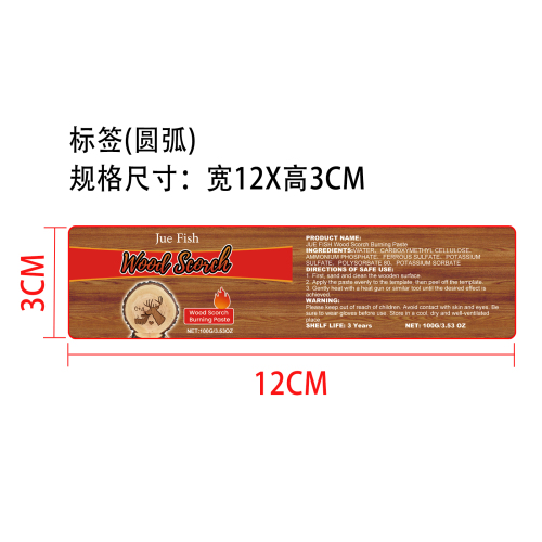 木质燃烧膏标签（圆弧）