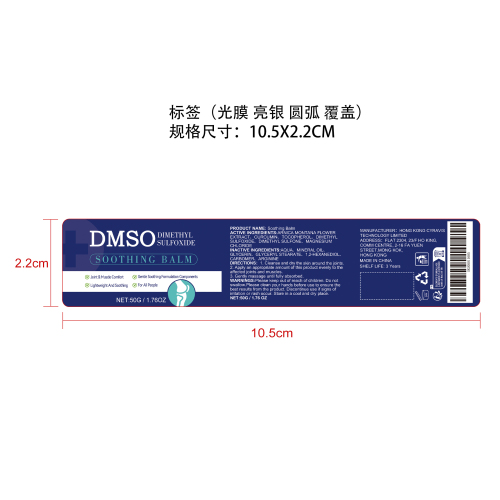 关节舒缓护理霜标签（光膜 亮银 覆盖）