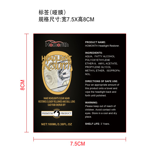 汽车大灯修复抛光套装标签(哑膜)