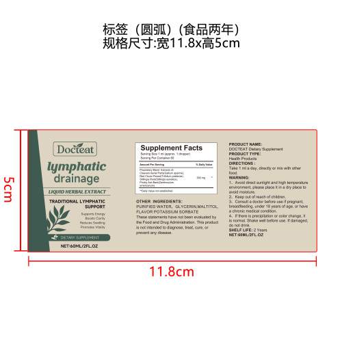 淋巴健康支持滴剂标签（圆弧,食品2年,贴玻璃瓶）