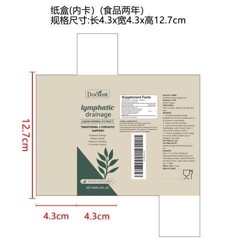 淋巴健康支持滴剂纸盒（内卡 食品2年）