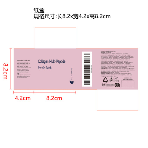 胶原蛋白多肽眼膜纸盒
