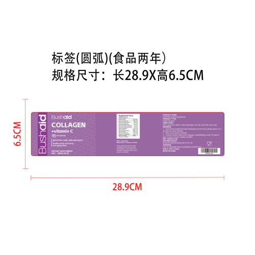 维生素胶原蛋白粉（哑膜）标签（食品两年）