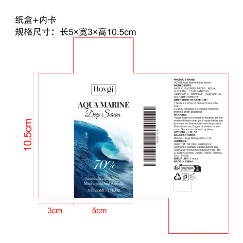 海洋深层精华液纸盒（内卡）