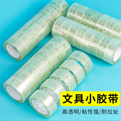 小胶带
