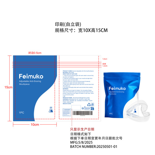 防打鼾牙套印刷袋（自立袋）