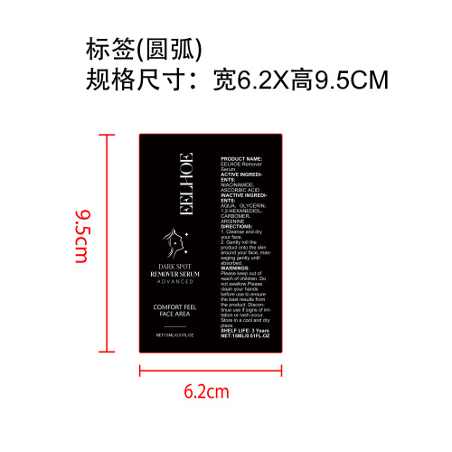 面部淡斑精华液标签（圆弧）