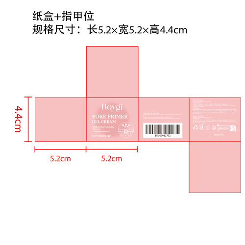 毛孔隐形妆前面霜纸盒（指甲位）