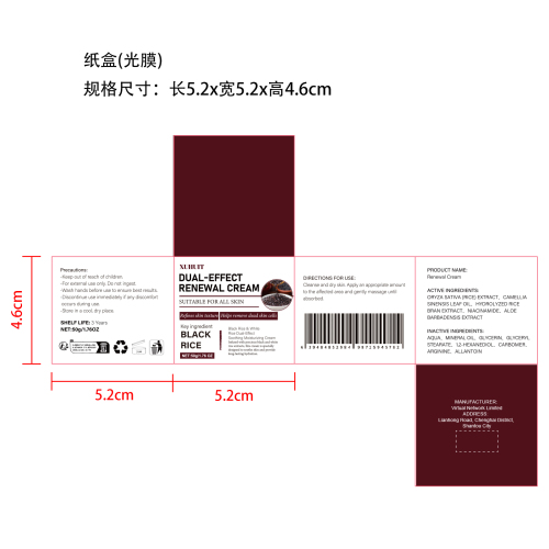 黑米舒润霜50g盒装纸盒(光膜)
