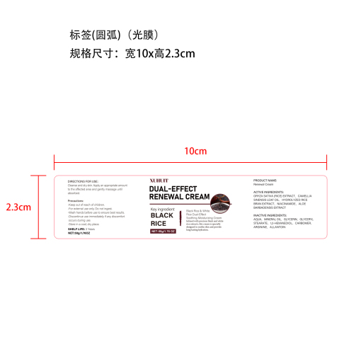 黑米舒润霜50g盒装标签(圆弧 光膜)