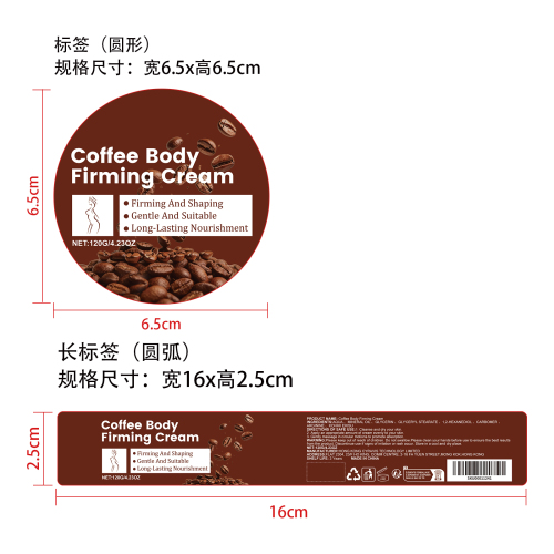 咖啡紧致霜标签（圆弧 覆盖）