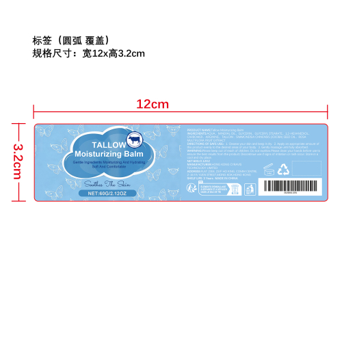 牛油润肤膏标签（圆弧 覆盖）
