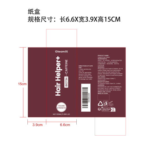 头皮舒缓精华液纸盒