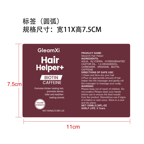 头皮舒缓精华液标签（圆弧）