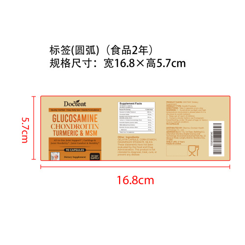 关节健康支持胶囊标签（圆弧 食品2年）