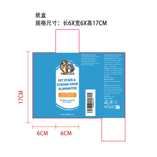 宠物污渍除臭剂纸盒