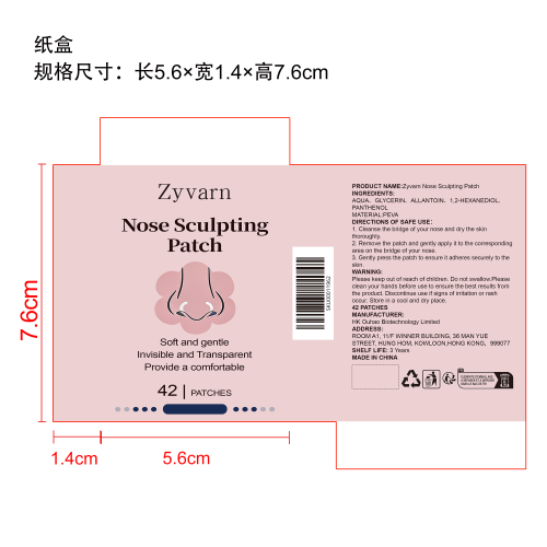 鼻梁护理贴片纸盒