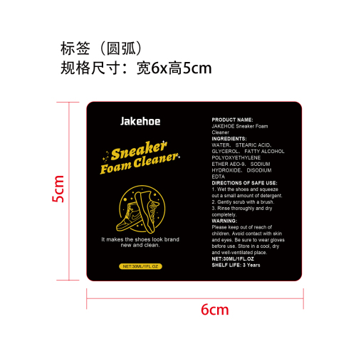 运动鞋清洁套装标签(圆弧)