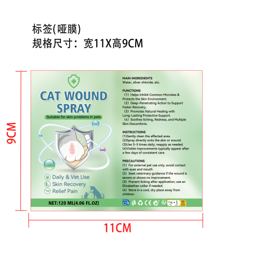 宠物伤口喷雾标签(哑膜)