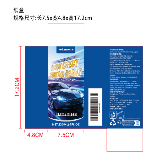 汽车涂层喷雾纸盒