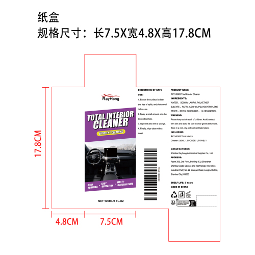 汽车内饰清洁剂纸盒