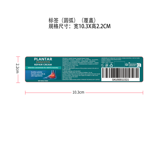 足部舒缓霜标签（覆盖 圆弧）