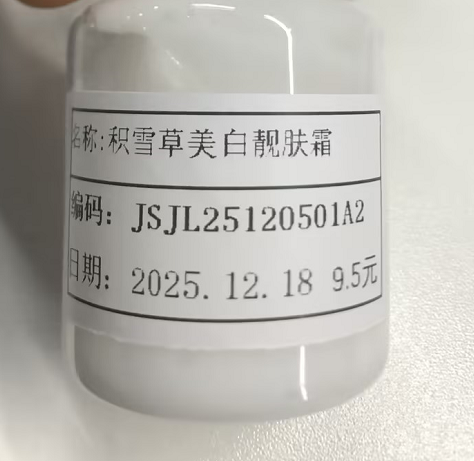 化妆品-白色檀木味积雪草美白靓肤霜定制（JSJL25120501A2）