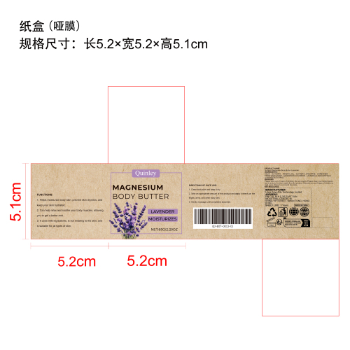 薰衣草镁身体霜纸盒