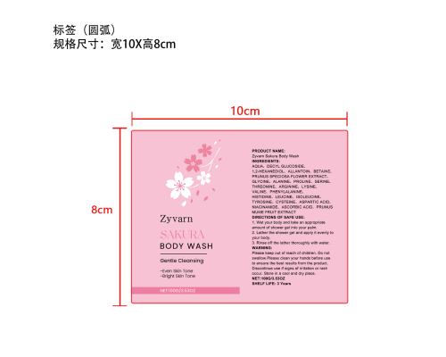 樱花温和沐浴露标签（圆弧,哑膜）