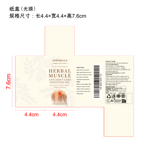 草本关节按摩精油纸盒(光膜)