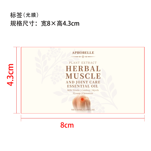 草本关节按摩精油标签(光膜)