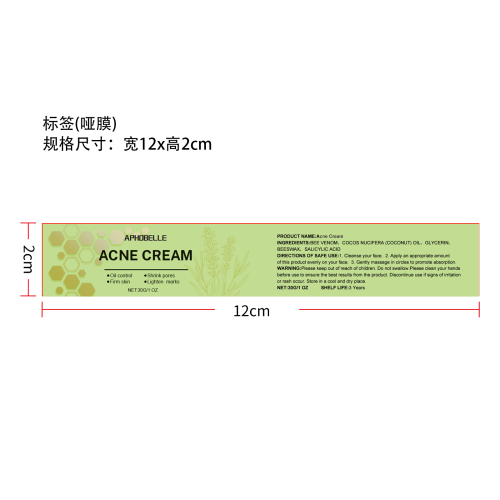蜂毒净痘霜标签(哑膜)