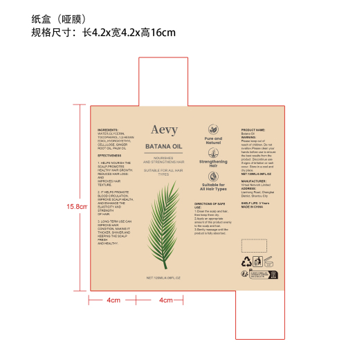 巴塔纳护发精油纸盒(哑膜)