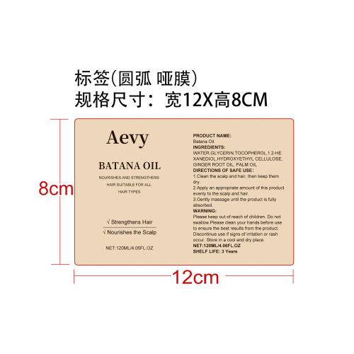 巴塔纳护发精油标签(圆弧 哑膜)