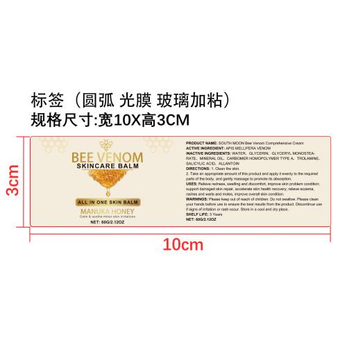 蜂毒皮肤护理霜标签(圆弧,光膜,玻璃加粘)OEM
