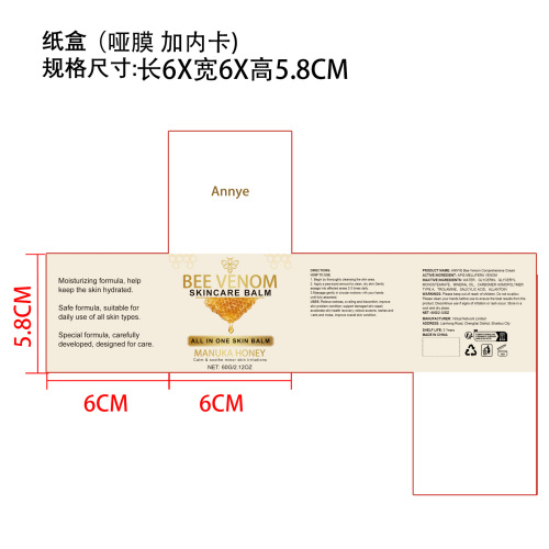 蜂毒皮肤护理霜纸盒(哑膜+内卡)OEM