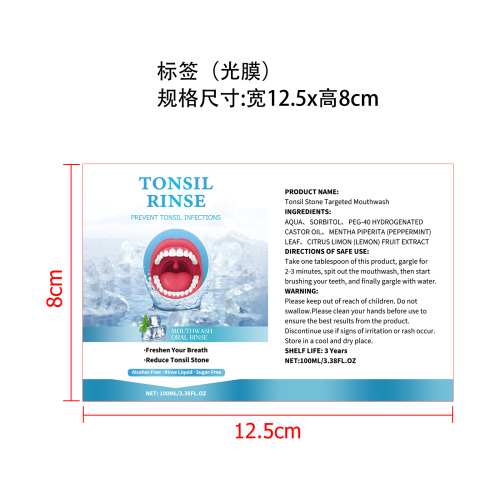 清新口气漱口水标签(光膜)OEM